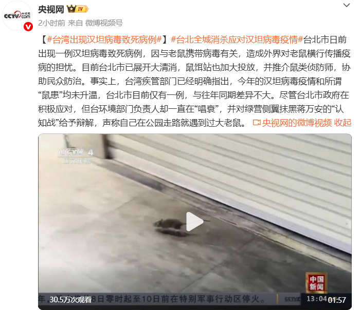 体育赛事-台北出现汉坦病毒致死病例！网友扒出竟早有预言，专家否认人传人